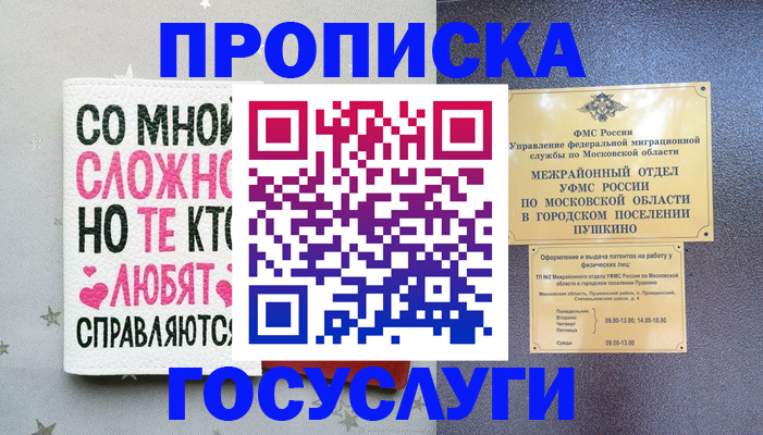 временная регистрация в Знаменске