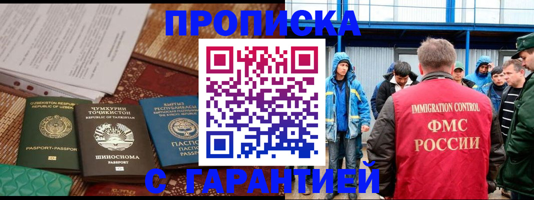 прописка в квартире в Знаменске
